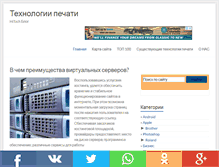 Tablet Screenshot of pechativspb.ru